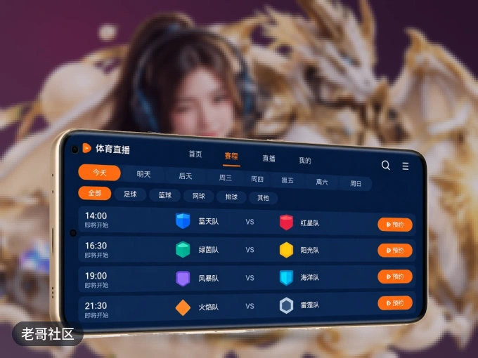 下载老哥社区 APP,赛事动态早知道